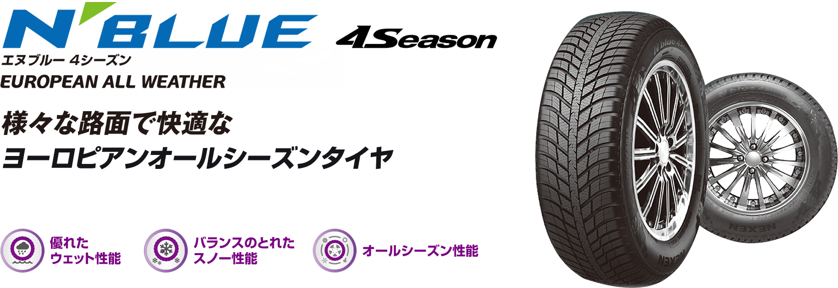 195/65R15 NEXEN NBLUE 4SEASON オールシーズン 4本