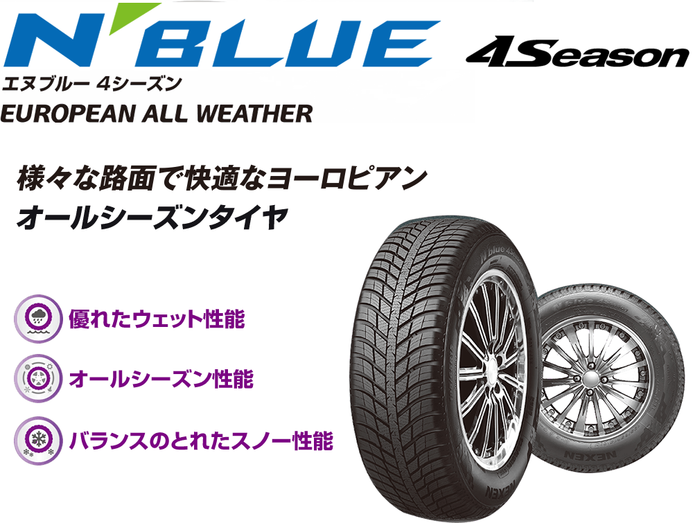 195/65R15 NEXEN NBLUE 4SEASON オールシーズン 4本