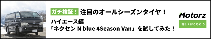 Nblue 4Season Van   株式会社ネクセンタイヤジャパン