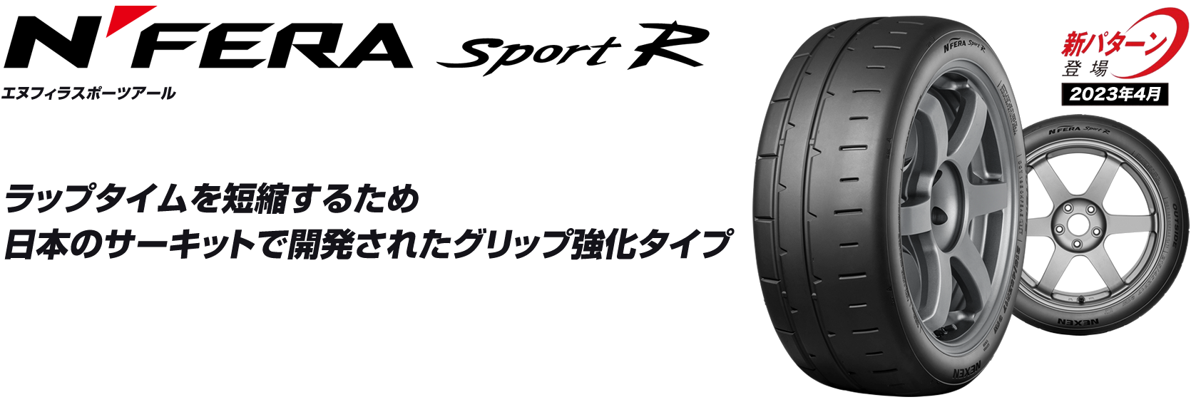 NFERA SPORT R