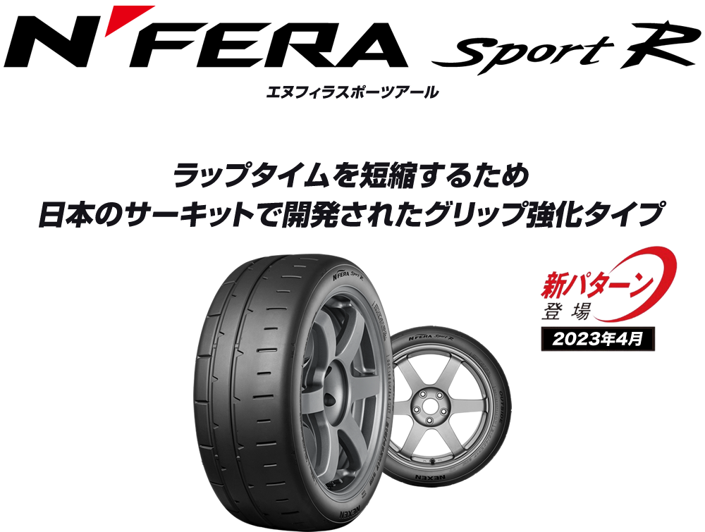 NFERA SPORT R