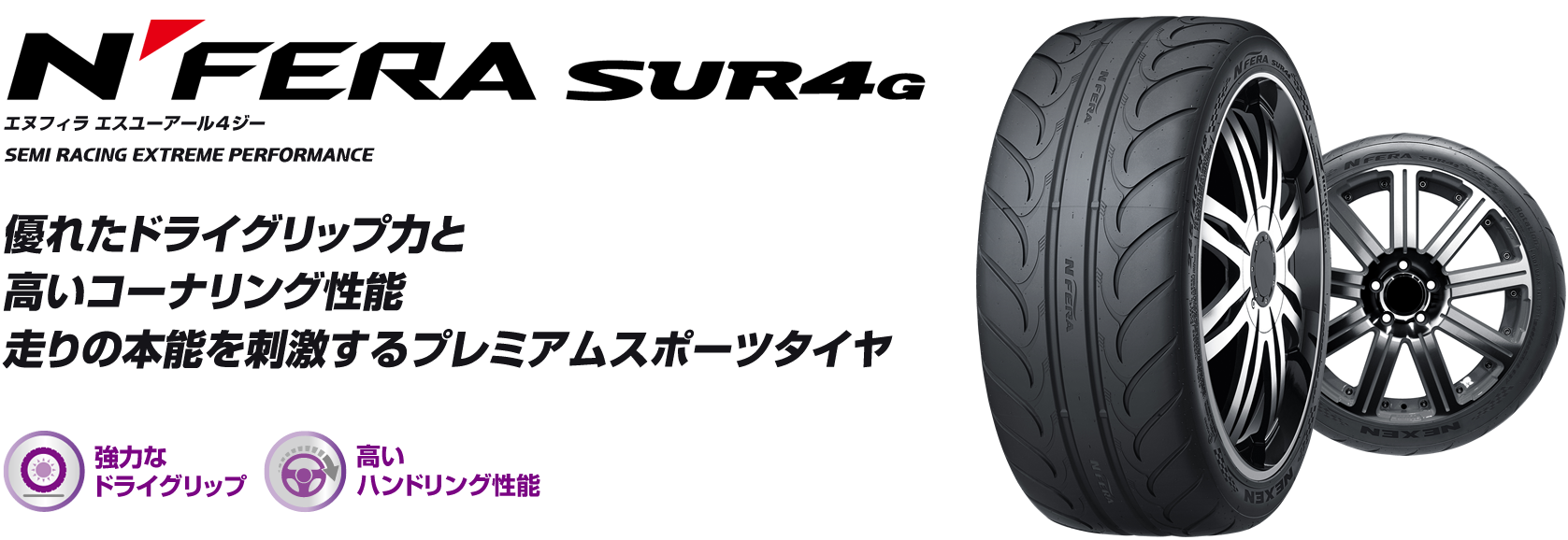 SALE／99%OFF】 ネクセン エヌフィラ SUR4G 265 35R18 35ZR18 93Y 18インチ 2本セット NEXEN N-FERA  グリップ サマータイヤ