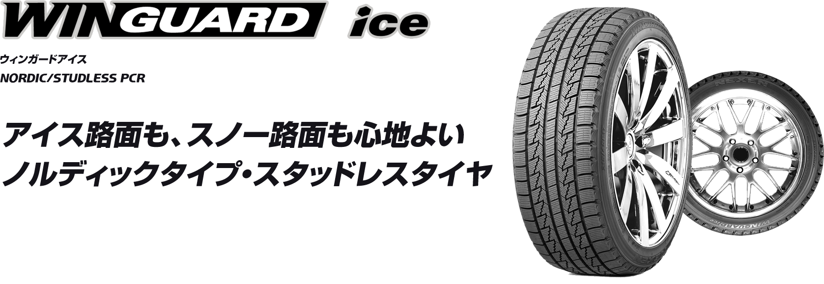 86前期ホイール　スタッドレス4本セット8分以上WINGUARD iceネクセン