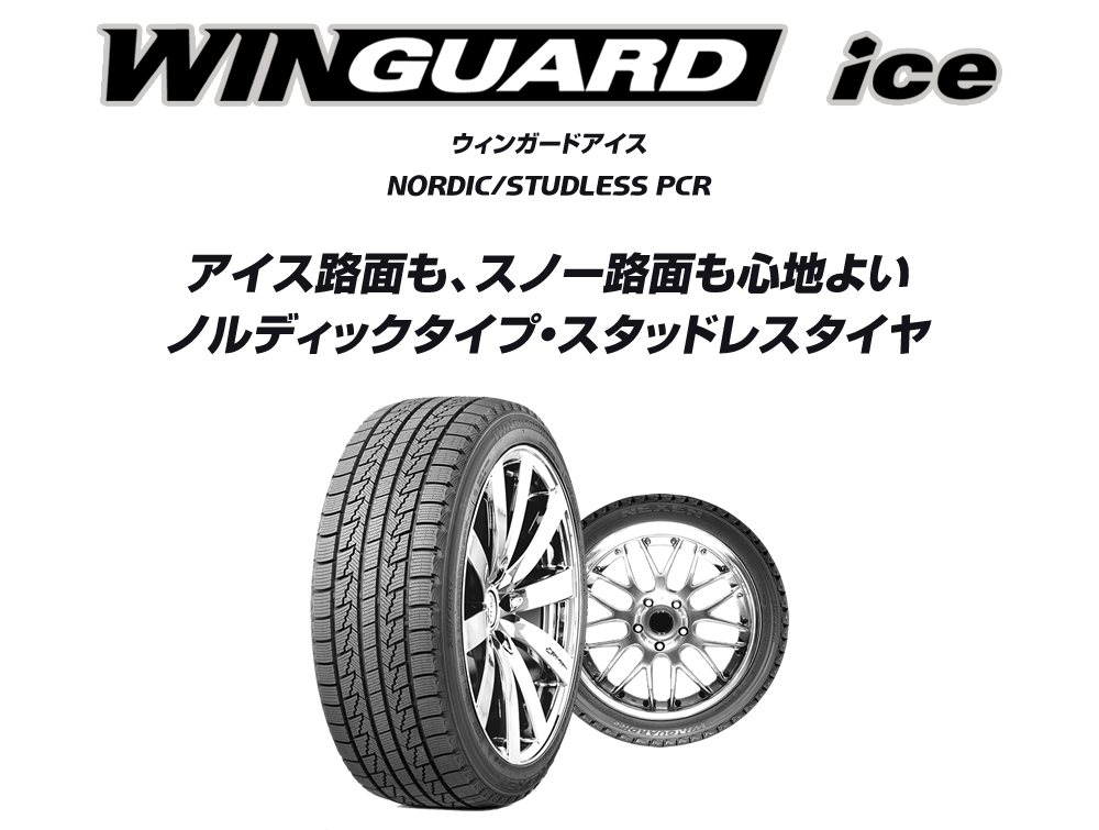 WINGUARD ice | 株式会社ネクセンタイヤジャパン